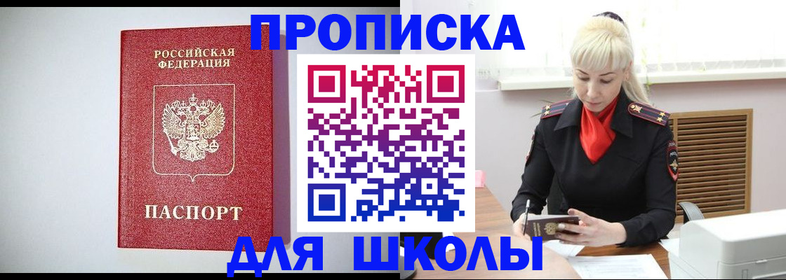 прописка в Фокино