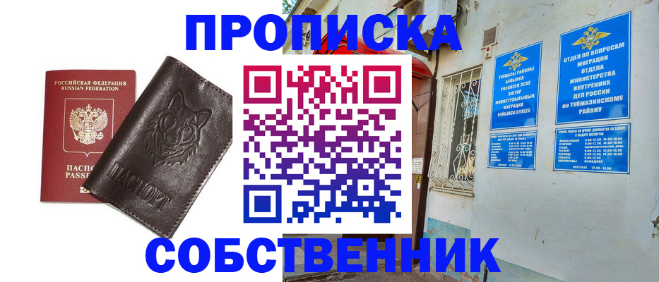 прописка гарантия в Фокино