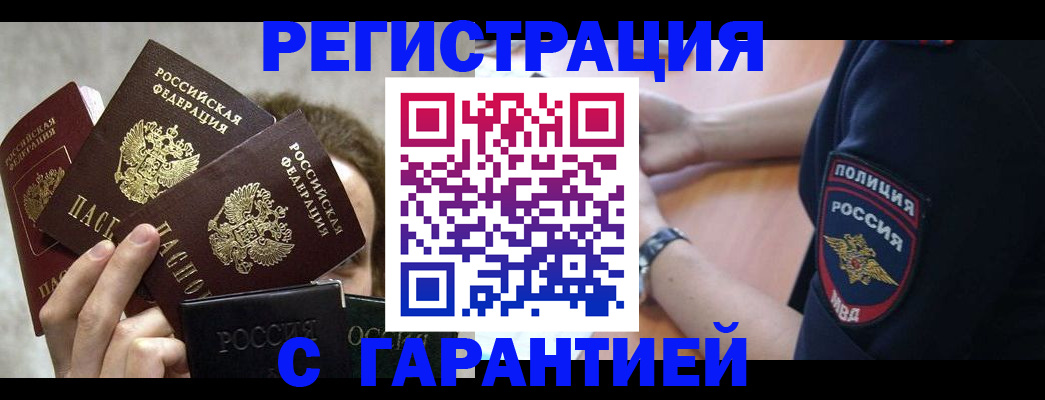 миграционный учет в Фокино