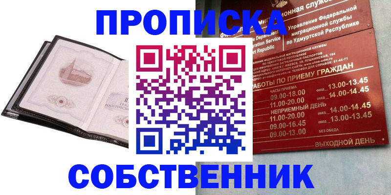 купить прописку в Фокино